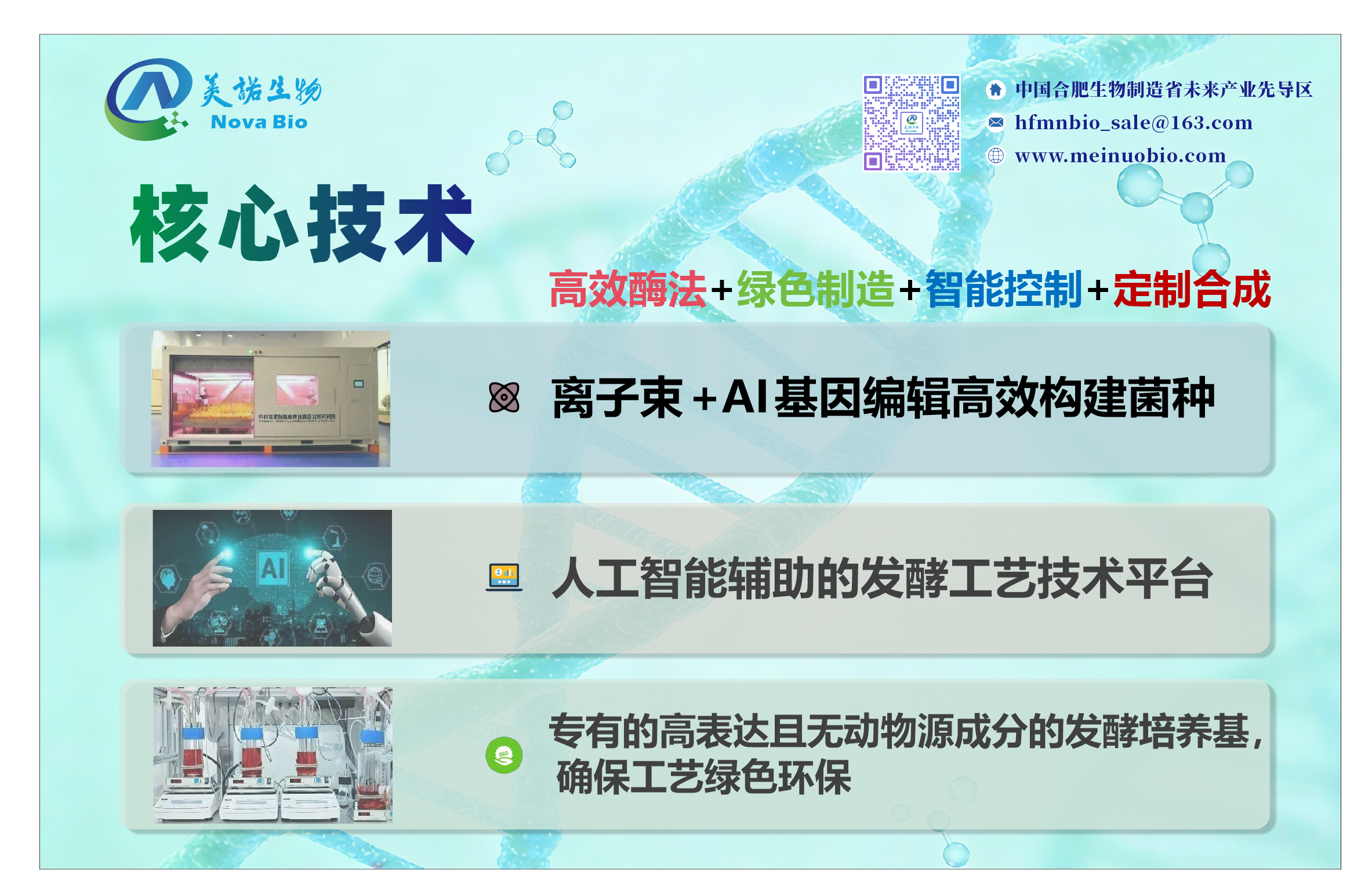 共创“酶”好未来！